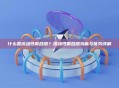 什么是流动性聚合器？流动性聚合器功能与优势详解