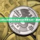 MetaMask钱包无法显示代币怎么办？解决方法