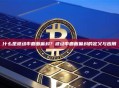 什么是波动率曲面偏斜？波动率曲面偏斜的定义与应用