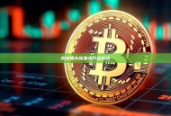 币安链头像显示方法总结