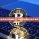 什么是涓滴效应理论？涓滴效应理论及其争议分析