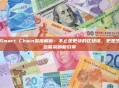 Smart Chain深度解析：不止是更快的区块链，更是生态繁荣的新引擎