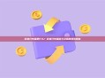 价格分布量是什么？价格分布量定义及应用场景解析