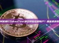 如何使用GTokenTool清空钱包垃圾账户？租金退还教程