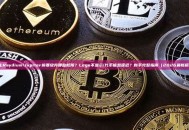 上Raydium/Jupiter前要放弃哪些权限？Logo不显示/代币信息延迟？新手完整指南（2026最新版）