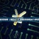 什么是资金流指数（MFI）？资金流指数MFI的定义与应用