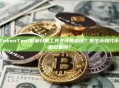 GTokenTool批量归集工具支持哪些链？原生币和代币都能归集吗？