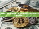 GTokenTool批量归集工具支持哪些链？原生币和代币都能归集吗？
