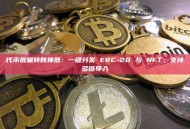 代币批量转账神器：一键分发 ERC-20 与 NFT，支持多链导入