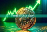 如何使用 MetaMask 撤销权限？