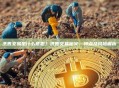 洗售交易是什么意思？洗售交易定义、特点及风险解析
