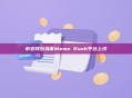 币安钱包独家Meme Rush平台上线