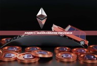 狗狗币算力：解密玩笑币背后的挖矿逻辑与市场影响