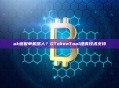 ok链报单机器人？GTokenTool提供技术支持