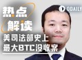 150亿美元BTC易主：美司法部剿灭柬埔寨太子集团，摇身一变全球最大BTC巨鲸
