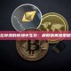在停滞的市场中生存：解释铁秃鹰策略