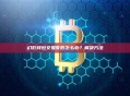 幻影钱包交易失败怎么办？解决方法