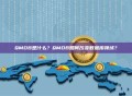 QMDB是什么？QMDB如何改变数据库领域？