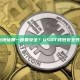 USDT钱包地址哪一种最安全？USDT钱包安全性及使用建议