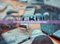 BTC是什么意思？比特币是法定货币的替代品吗？