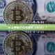 什么是首次代币发行（ICO）？