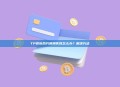 TP钱包合约调用失败怎么办？解决方法
