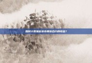 如何计算加密货币期货合约的收益？