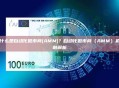 什么是自动化做市商(AMM)？自动化做市商（AMM）机制解析