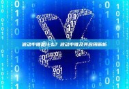 波动率锥是什么？波动率锥及其应用解析