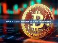 如何将 X Layer 网络添加到 OKX 钱包（新手保姆级教程）