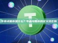 牛市或熊市是什么？牛市与熊市的定义及区别