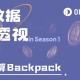 精算Backpack积分活动：什么才是刷分的最关键因素？