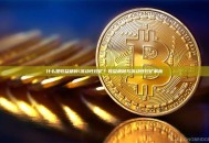 什么是收益耕种/流动性挖矿？收益耕种与流动性挖矿解析