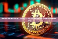 如何安全低成本发行代币？GTokenTool一键发币行业标杆，技术小白也能轻松上手