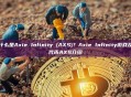 什么是Axie Infinity (AXS)？Axie Infinity游戏及代币AXS介绍