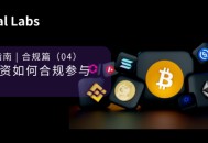 孵化型投资如何合规进入 Web3?