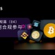 孵化型投资如何合规进入 Web3?