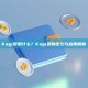 Kagi图是什么？Kagi图的定义与应用解析