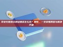 币安充值提示地址错误怎么办？别慌，一文读懂原因与解决方案