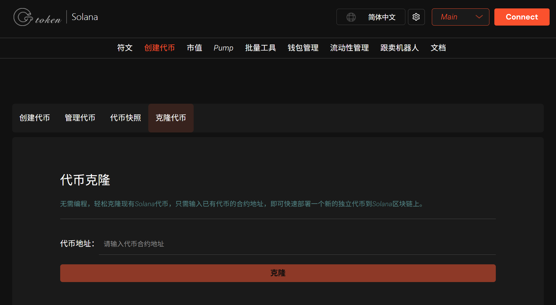 solana代币克隆
