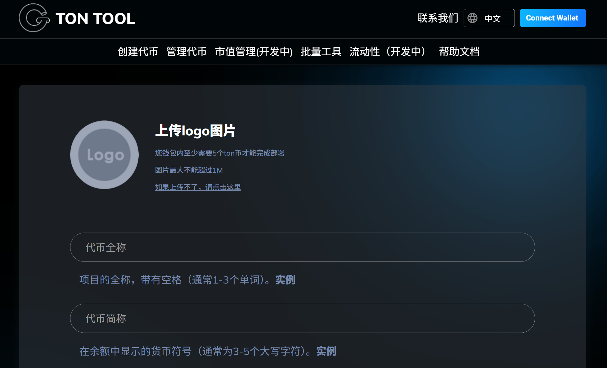 ton一键发币