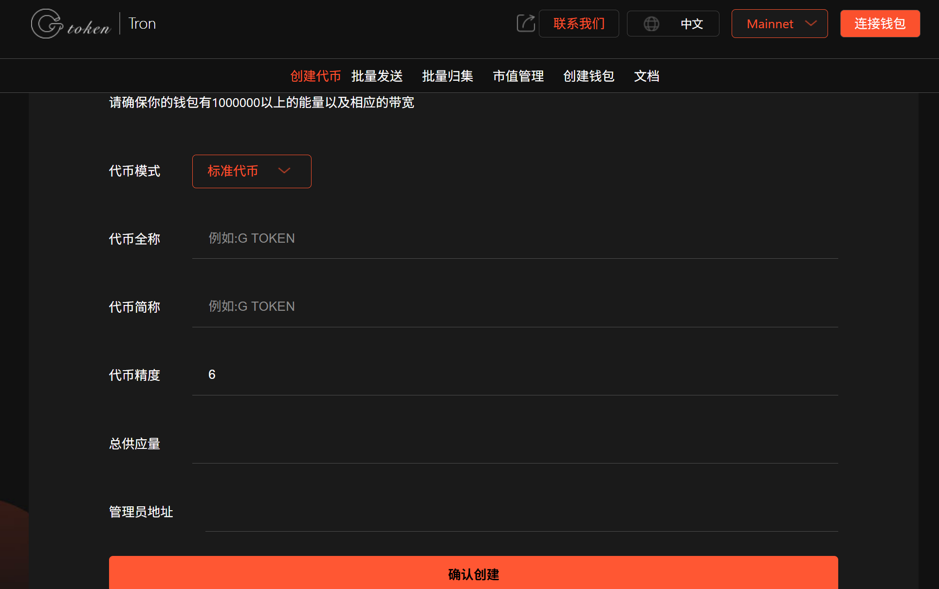 trc20创建代币界面