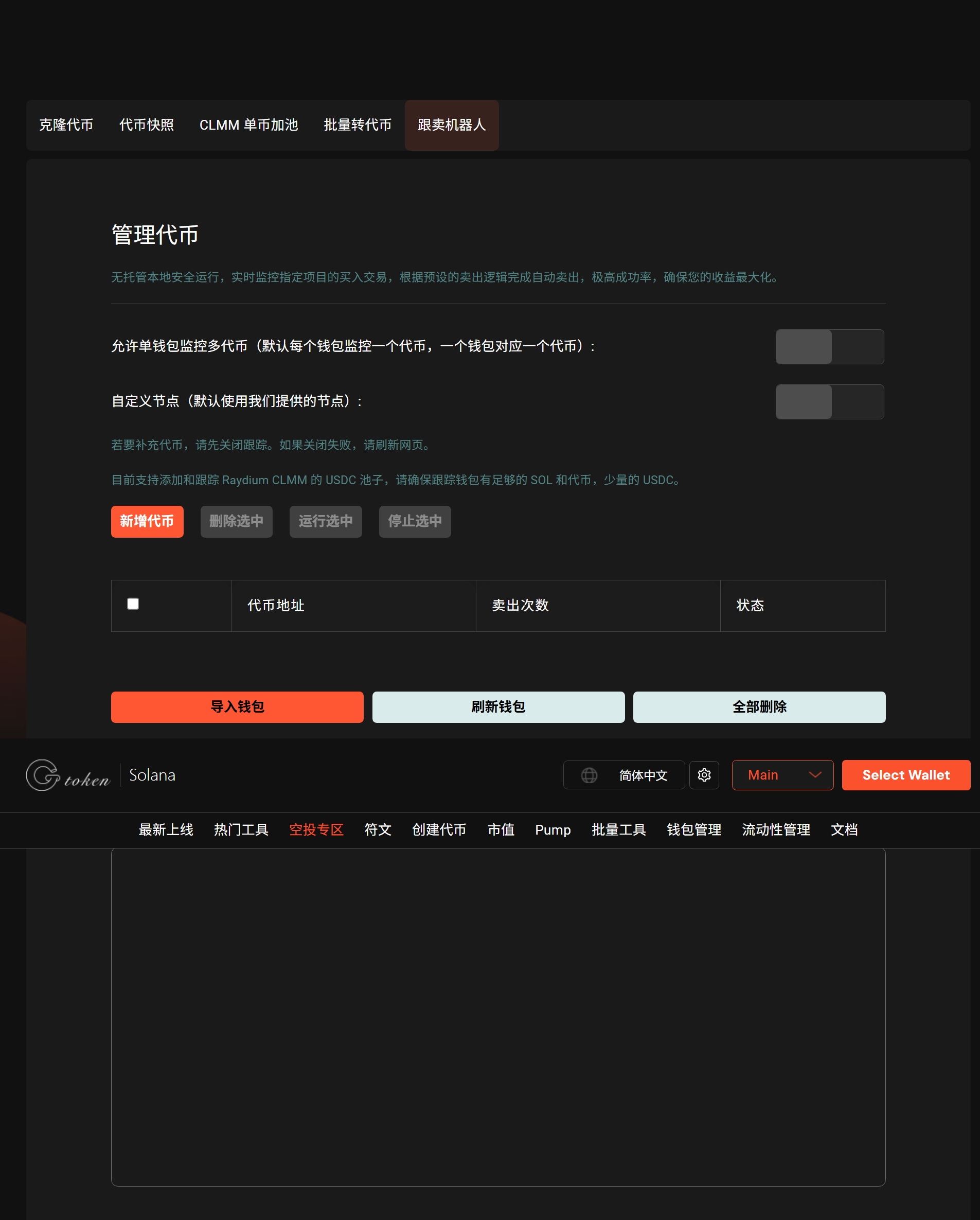 solana跟卖机器人