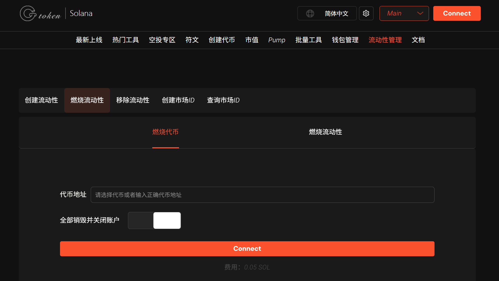 solana代币燃烧