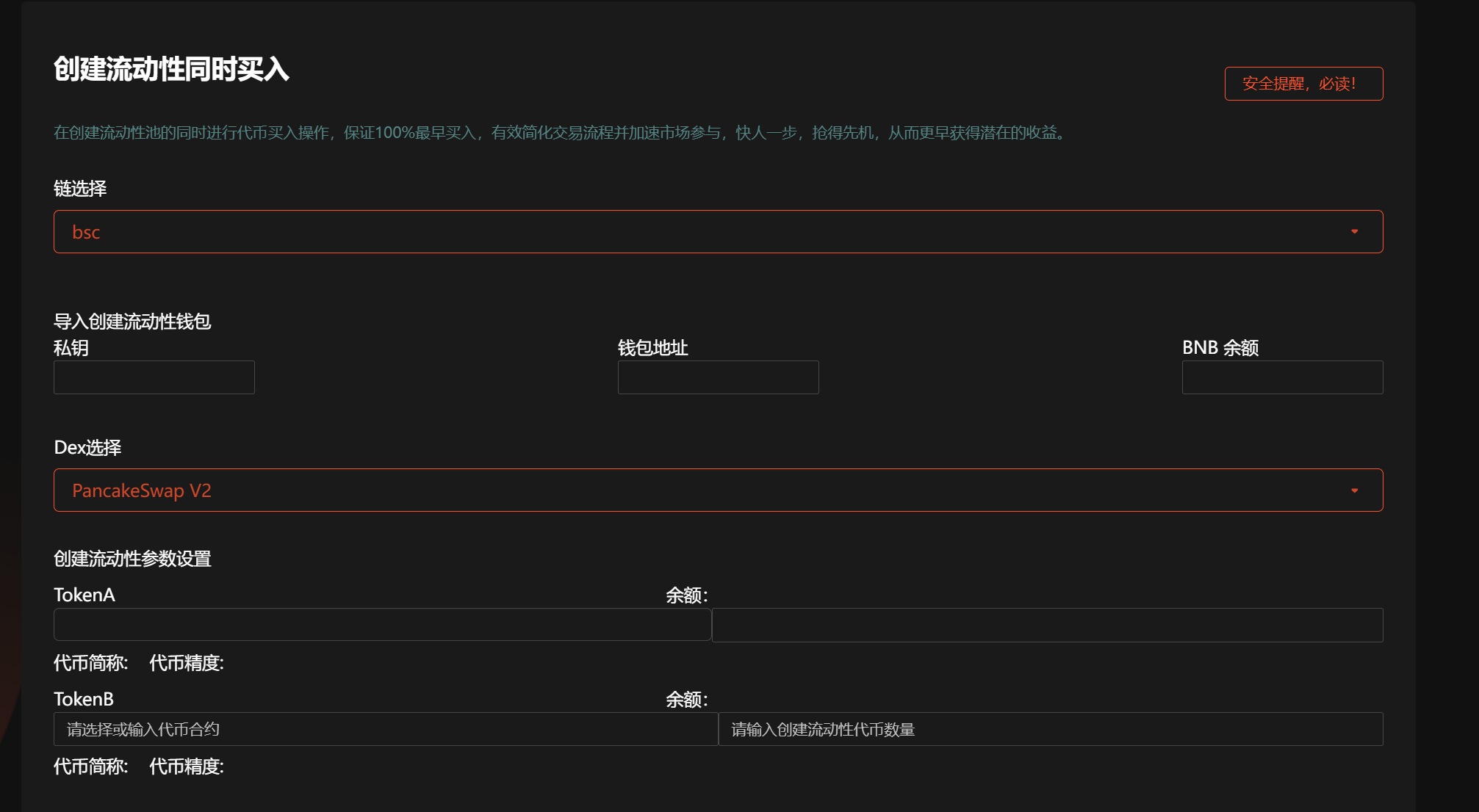BSC加池子并捆绑买入