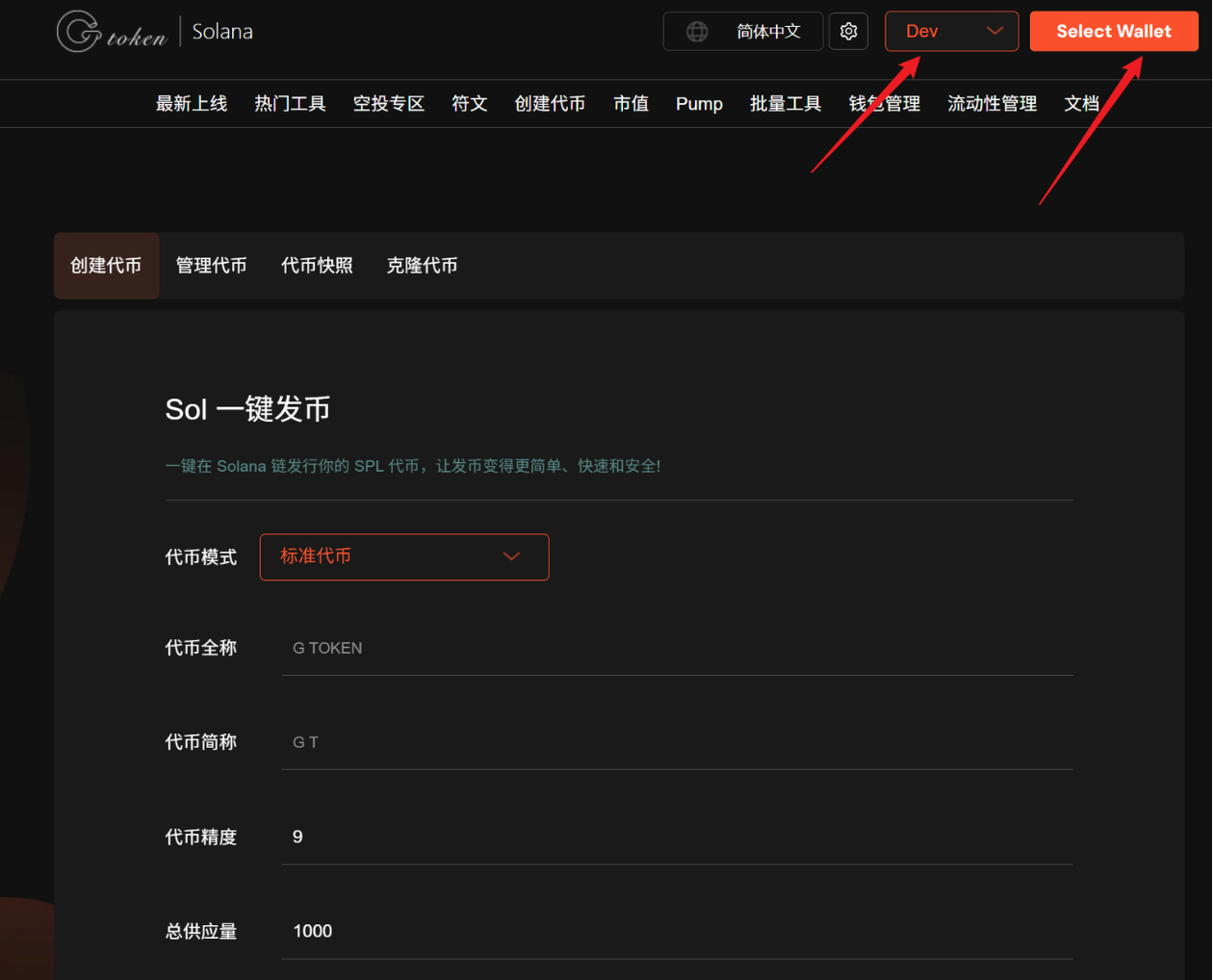 Solana税费代币创建教程