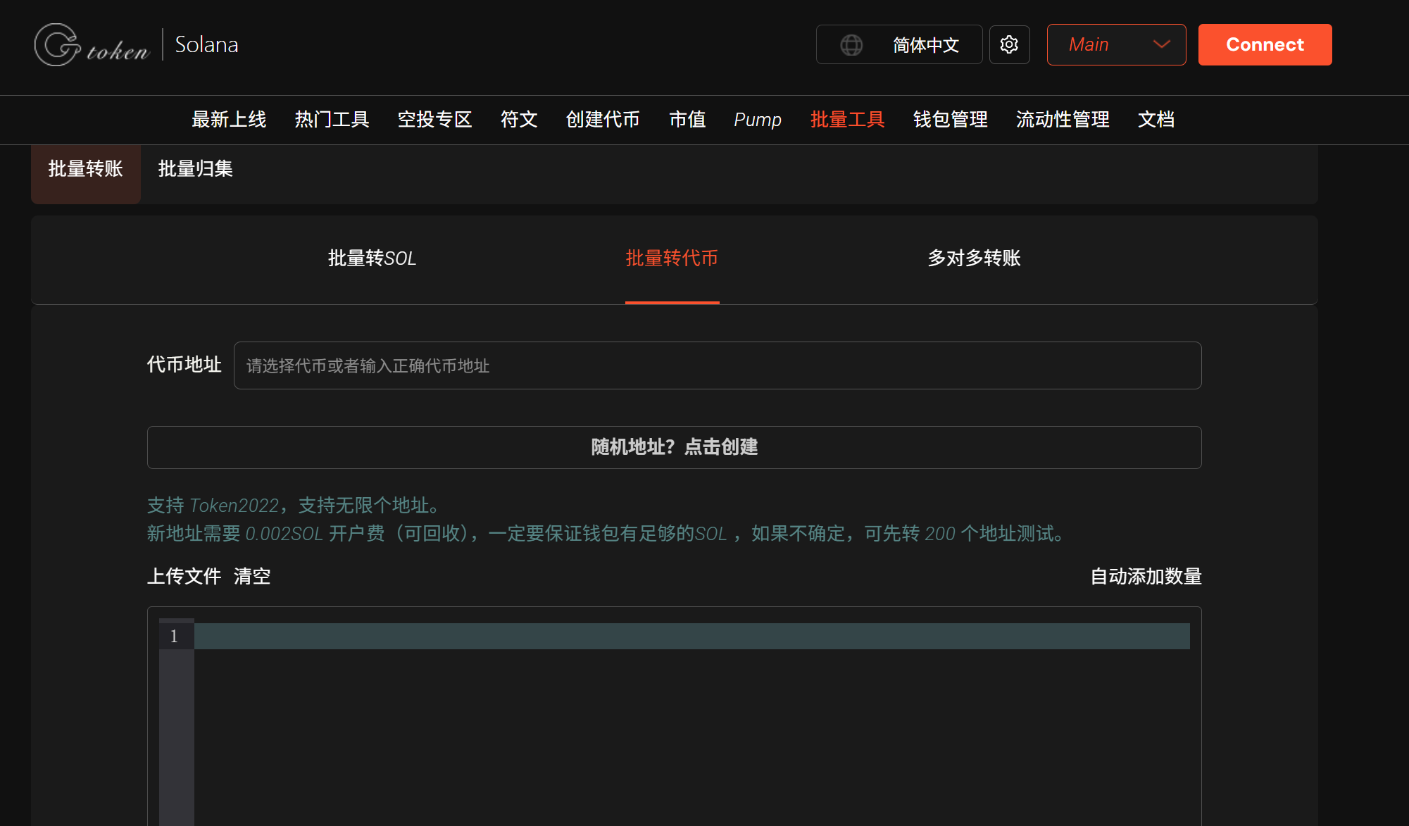solana批量转代币