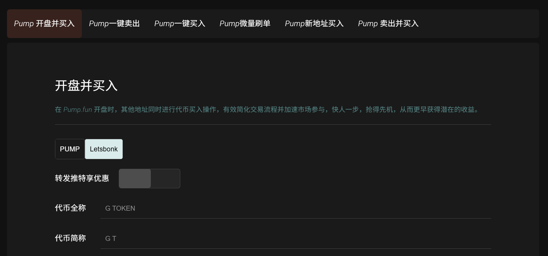LetsBonk 发币页面