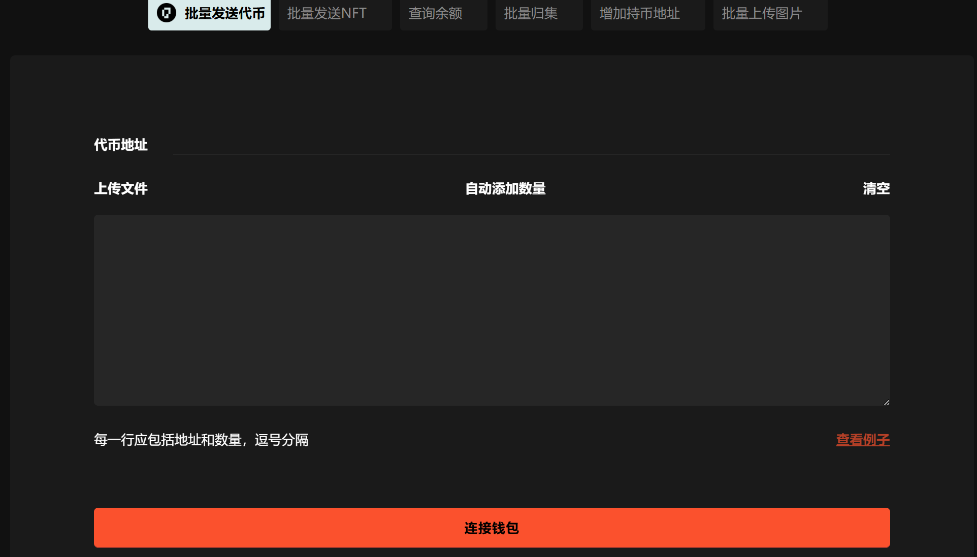 okb链批量转账操作窗口