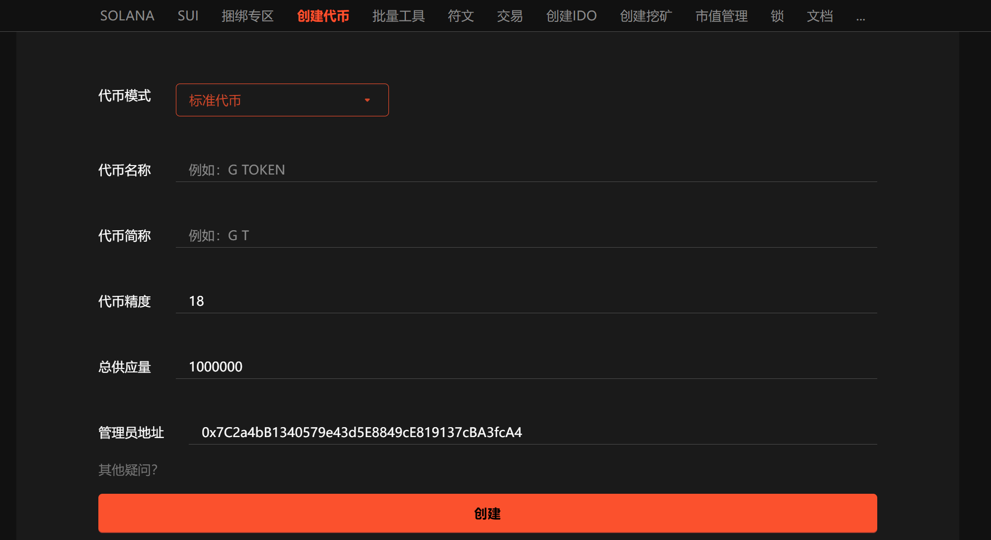 ok链怎么发币?